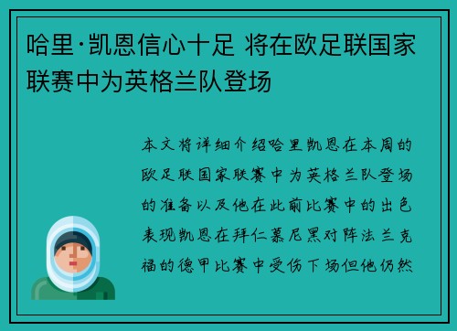 哈里·凯恩信心十足 将在欧足联国家联赛中为英格兰队登场